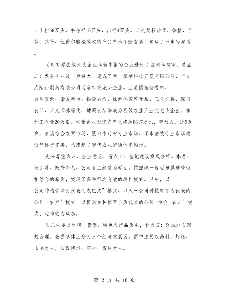 农工委总结农业产业化讲话.doc_第2页