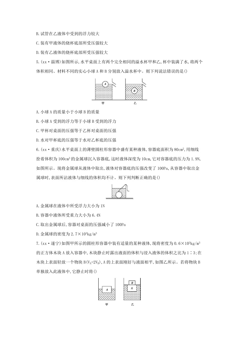 （云南专用）2019中考物理一轮复习 第四单元 力学 第11讲 浮力习题.doc_第2页