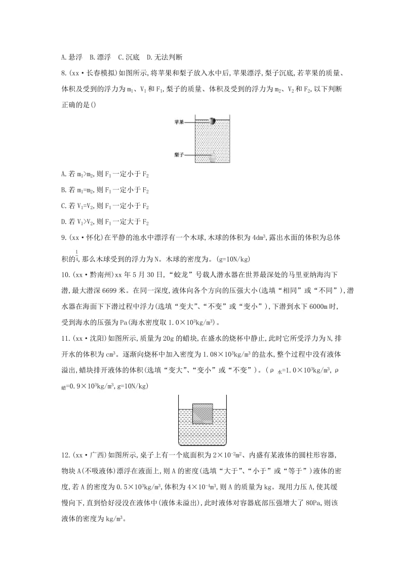 （云南专用）2019中考物理一轮复习 第四单元 力学 第11讲 浮力习题.doc_第3页