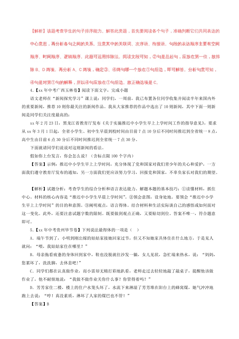 中考语文试题分项版解析汇编第03期专题05表达简明连贯得体含解析.doc_第2页