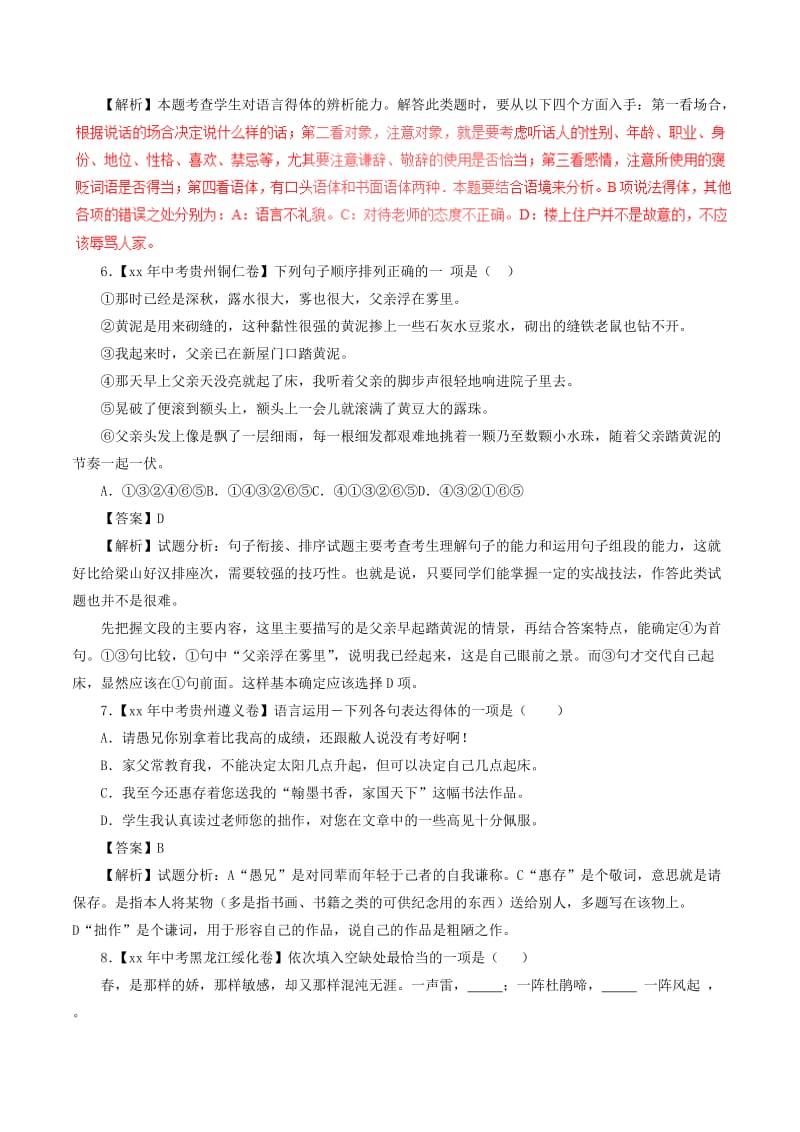 中考语文试题分项版解析汇编第03期专题05表达简明连贯得体含解析.doc_第3页