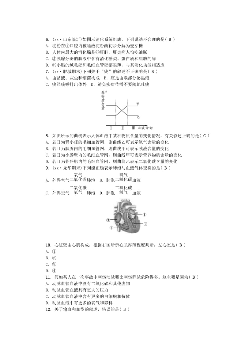 七年级生物下册 期末测试题 （新版）新人教版.doc_第2页