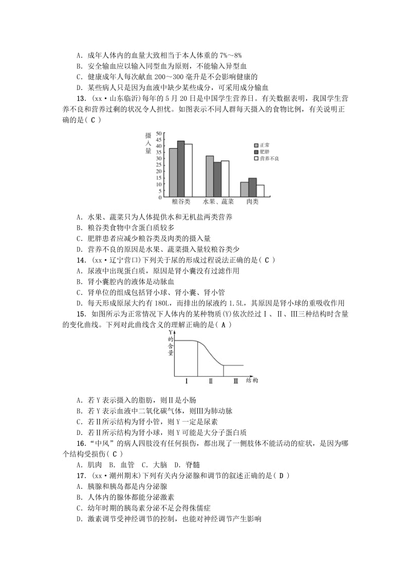 七年级生物下册 期末测试题 （新版）新人教版.doc_第3页