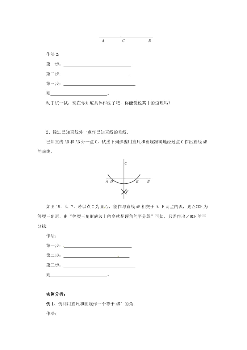 八年级数学上册 第13章 全等三角形 13.4 尺规作图 13.4.3 经过一已知点作已知直线的垂线导学案 华东师大版.doc_第2页