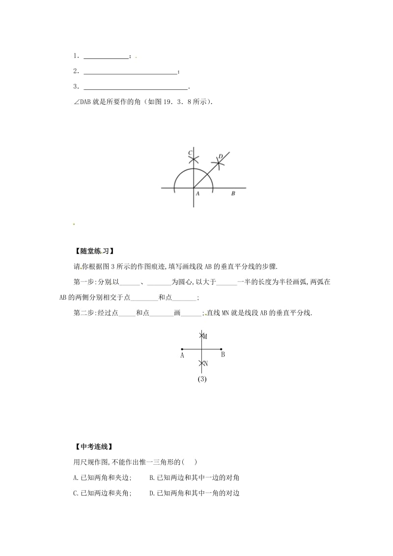 八年级数学上册 第13章 全等三角形 13.4 尺规作图 13.4.3 经过一已知点作已知直线的垂线导学案 华东师大版.doc_第3页