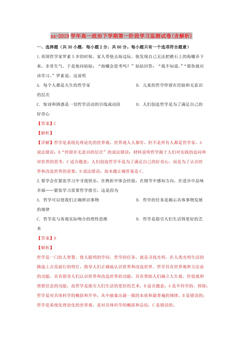 2018-2019学年高一政治下学期第一阶段学习监测试卷(含解析).doc_第1页