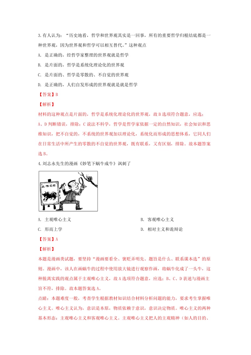 2018-2019学年高一政治下学期第一阶段学习监测试卷(含解析).doc_第2页