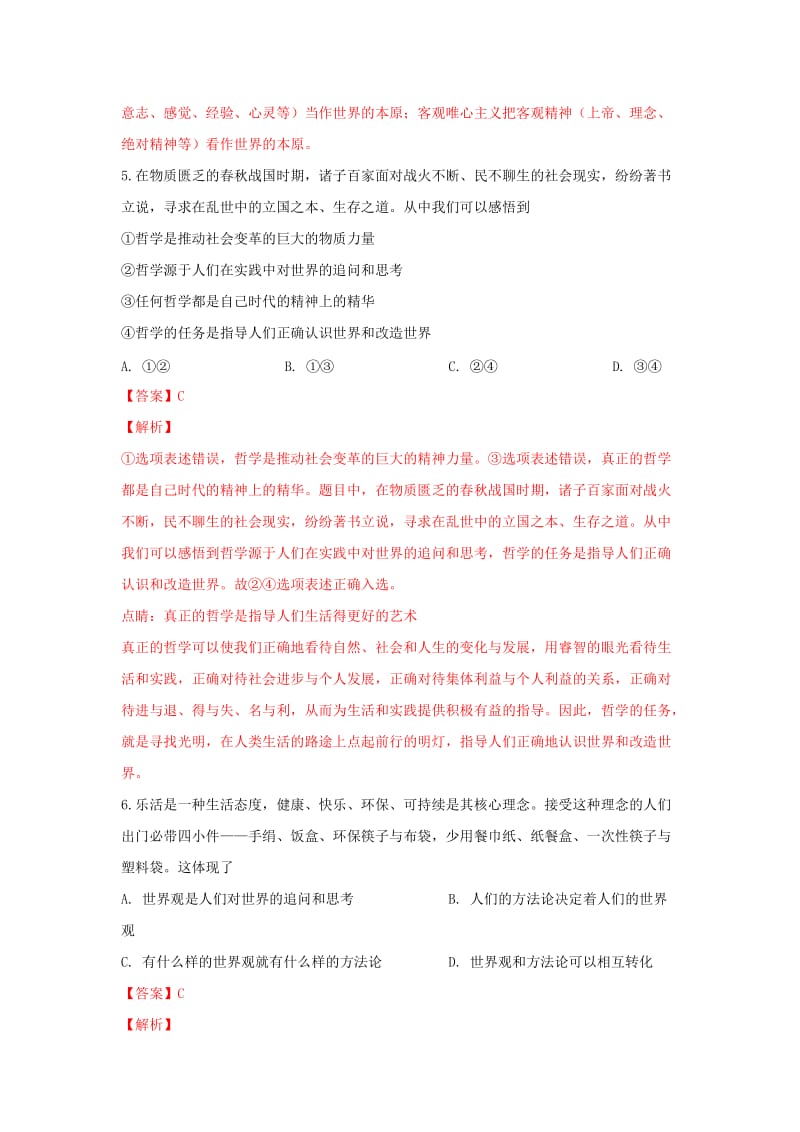 2018-2019学年高一政治下学期第一阶段学习监测试卷(含解析).doc_第3页