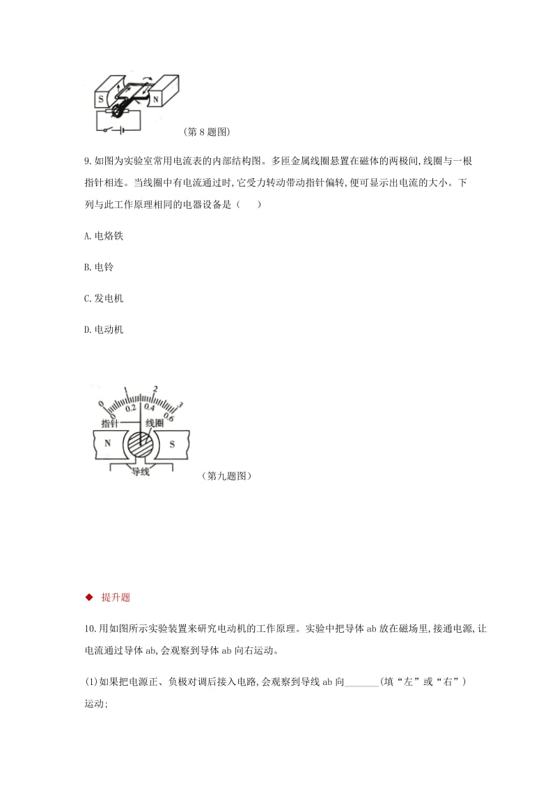 九年级物理全册 20.4电动机测试 （新版）新人教版.doc_第3页