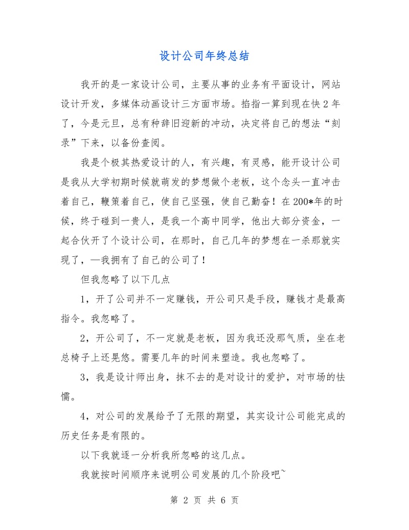 设计公司年终总结.doc_第2页