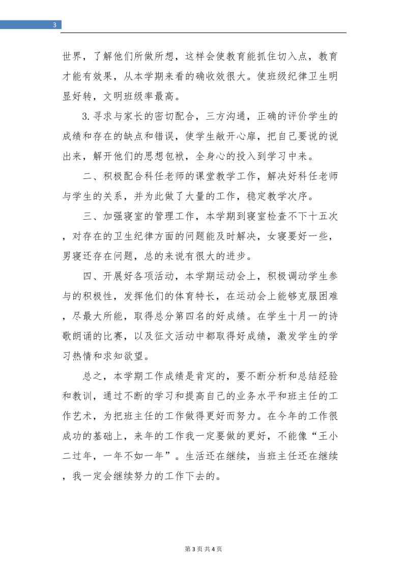 负责任的高二班主任年度工作总结.doc_第3页