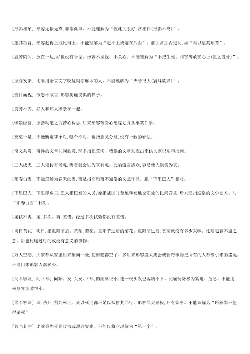 云南省2019年中考语文总复习 第二部分 语文知识积累与综合运用 专题04 词语理解与运用.doc_第2页