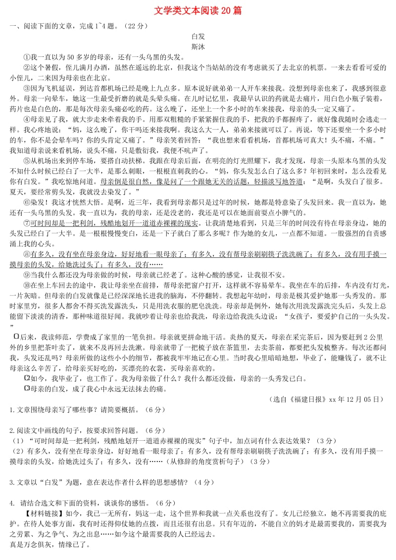 广东省中考语文试题研究 文学类文本阅读20篇.doc_第1页