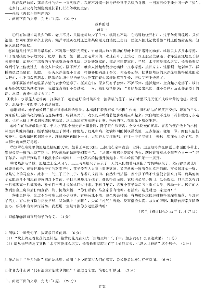 广东省中考语文试题研究 文学类文本阅读20篇.doc_第2页