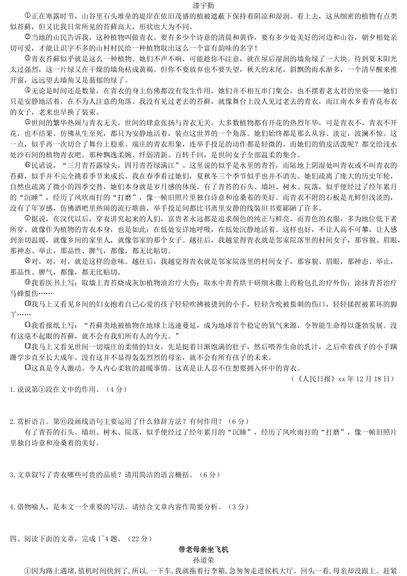 广东省中考语文试题研究 文学类文本阅读20篇.doc_第3页
