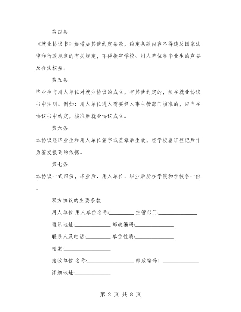 就业协议书范文.doc_第2页