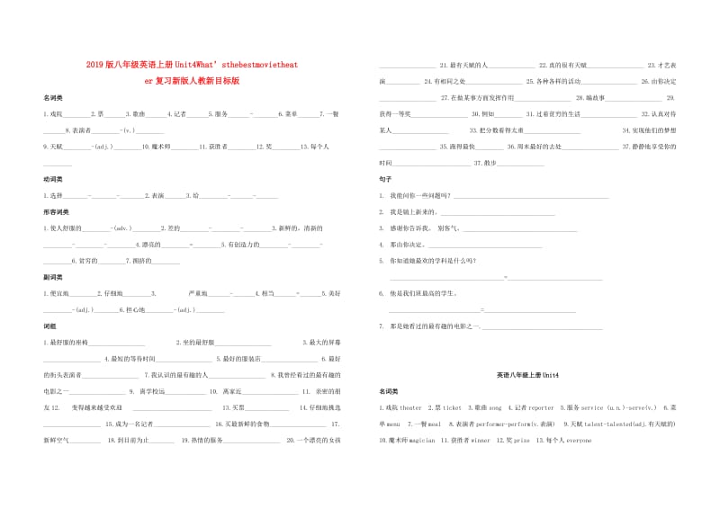 2019版八年级英语上册Unit4What’sthebestmovietheater复习新版人教新目标版.doc_第1页