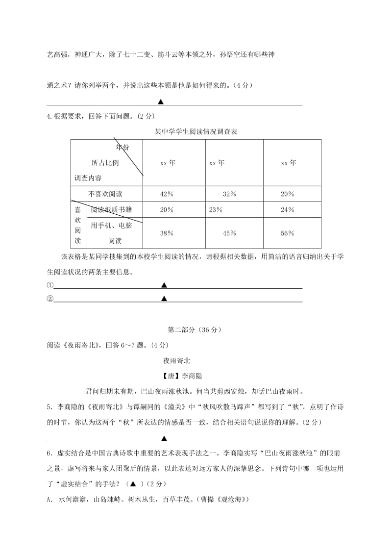 江苏省苏州市区七年级语文上学期期末考试试题新人教版.doc_第2页