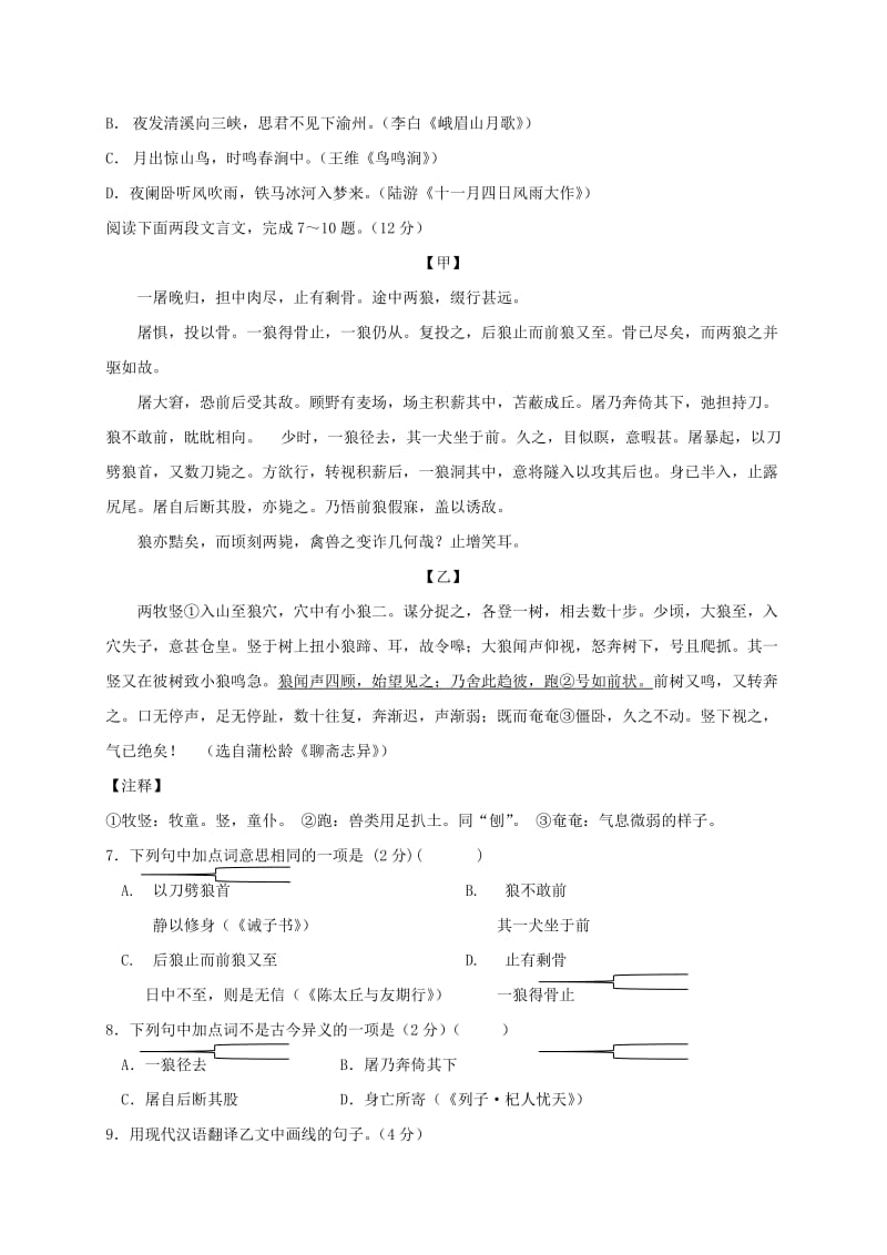 江苏省苏州市区七年级语文上学期期末考试试题新人教版.doc_第3页