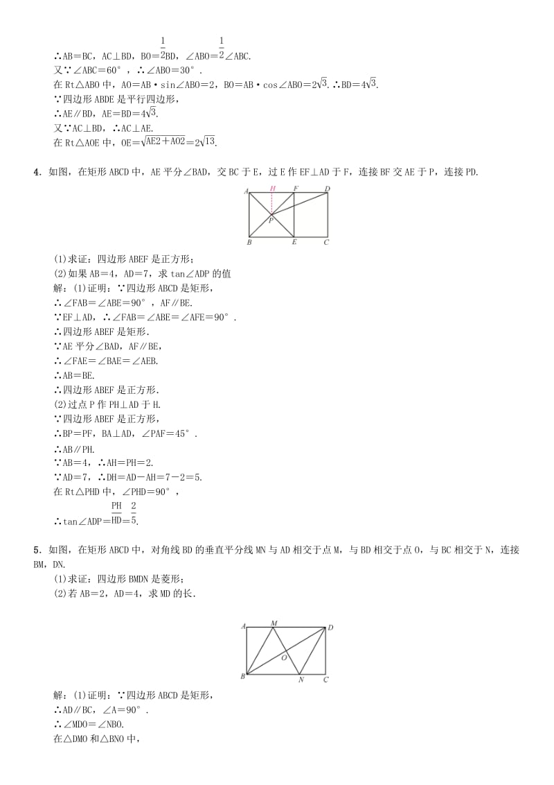 河北省2019届中考数学系统复习第五单元四边形滚动小专题七与四边形多边形有关的计算与证明练习.doc_第2页