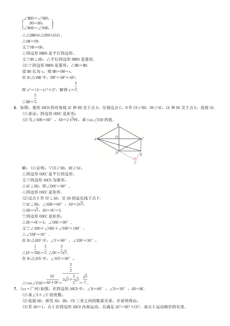 河北省2019届中考数学系统复习第五单元四边形滚动小专题七与四边形多边形有关的计算与证明练习.doc_第3页