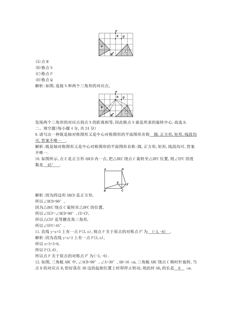 九年级数学上册 第23章 旋转章末测试卷 （新版）新人教版.doc_第3页