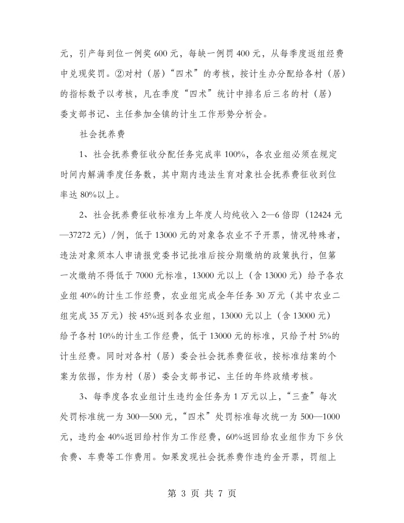 镇委计生工作考核方案.doc_第3页