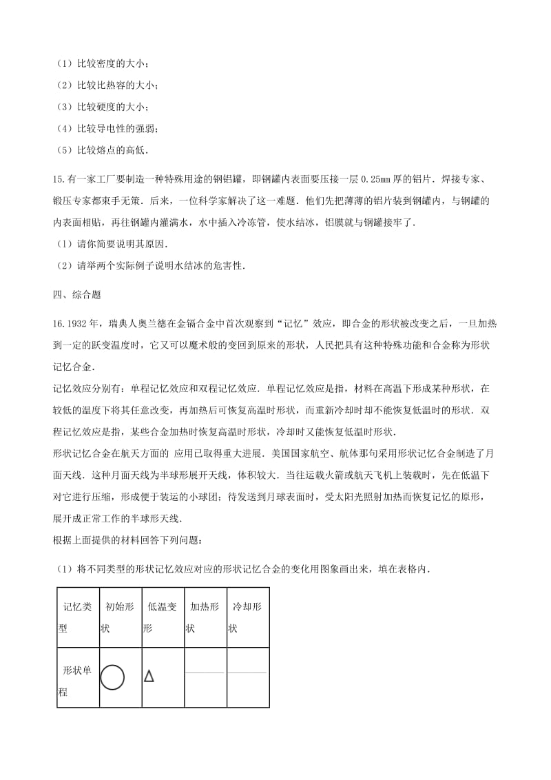 八年级物理上册 5.4认识物质的一些物理属性同步测试 （新版）粤教沪版.doc_第3页