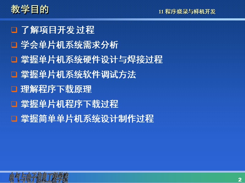 程序烧录与样机开发.ppt_第2页