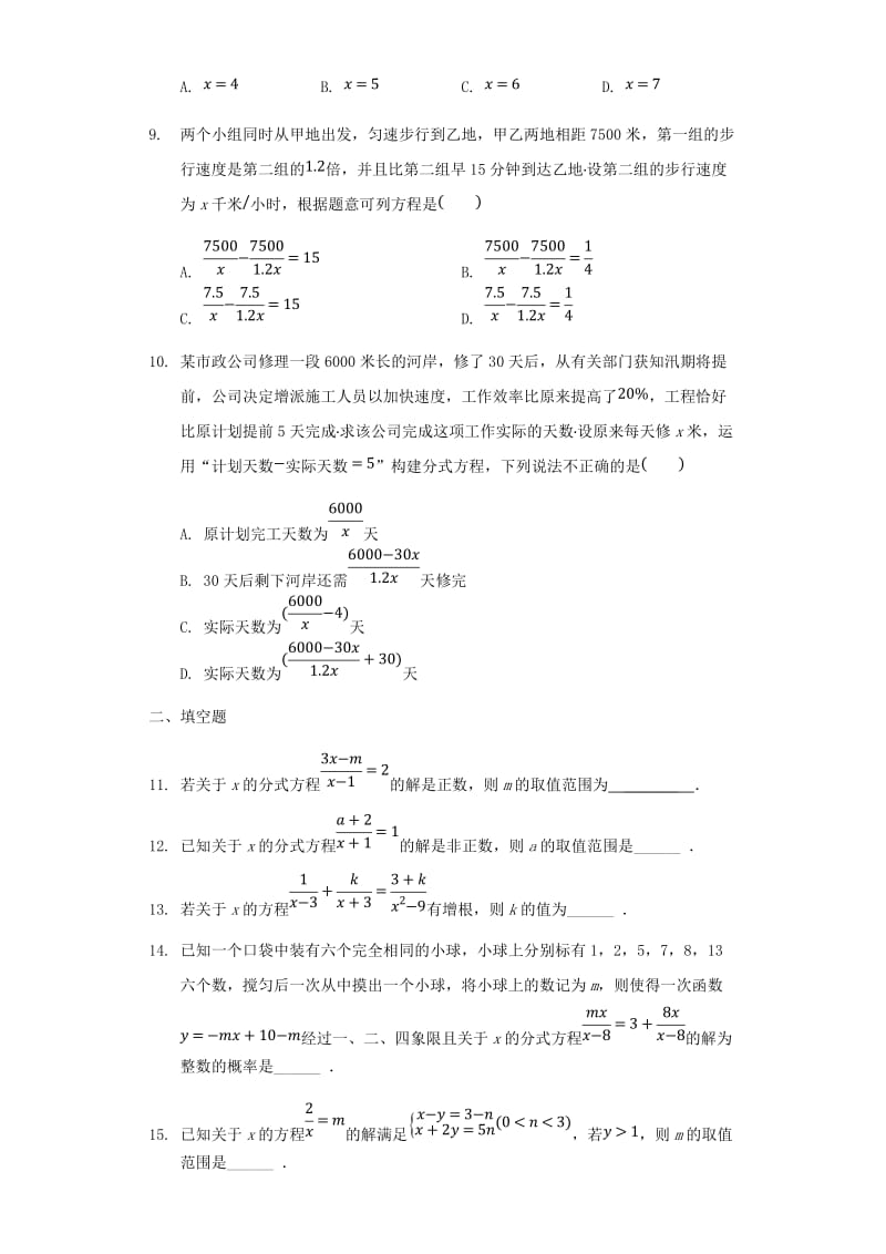 中考数学专题复习题 分式方程（含解析）.doc_第2页