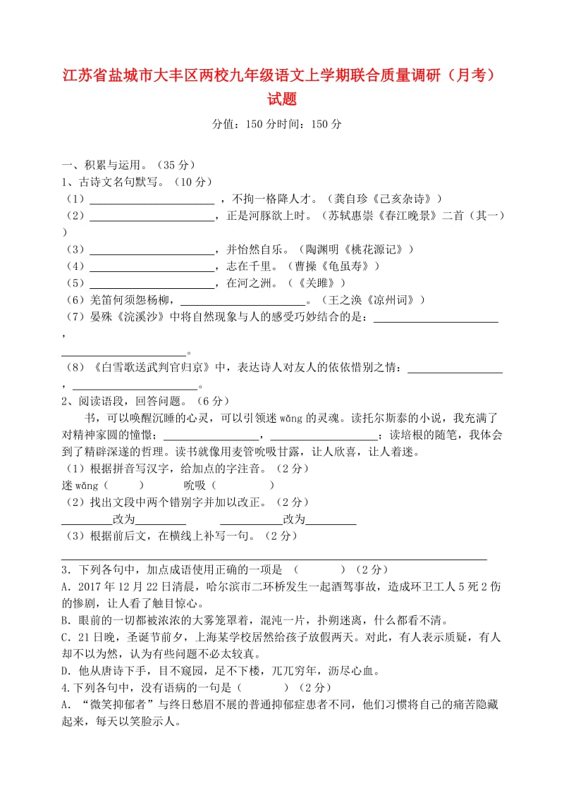 江苏省盐城市大丰区两校九年级语文上学期联合质量调研（月考）试题.doc_第1页