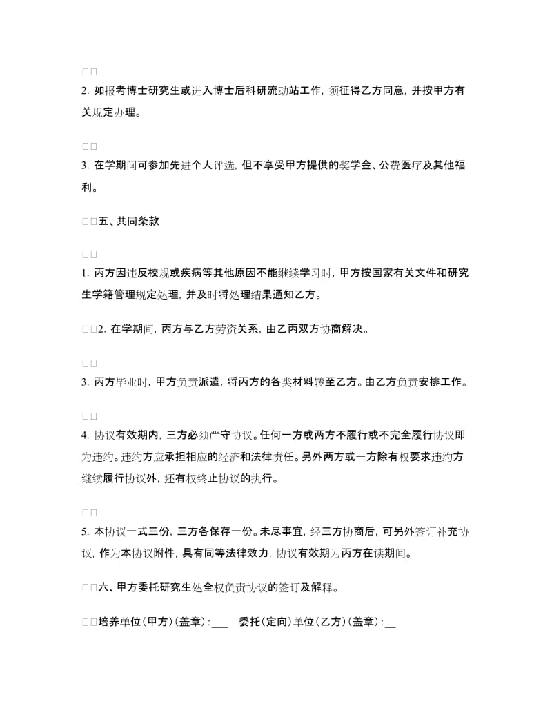 研究生定向培养协议.doc_第2页