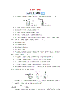 中考化學(xué)高分一輪復(fù)習(xí) 第1部分 教材系統(tǒng)復(fù)習(xí) 第4章 認(rèn)識(shí)化學(xué)變化 課時(shí)1 常見的化學(xué)反應(yīng)-燃燒權(quán)威預(yù)測(cè).doc