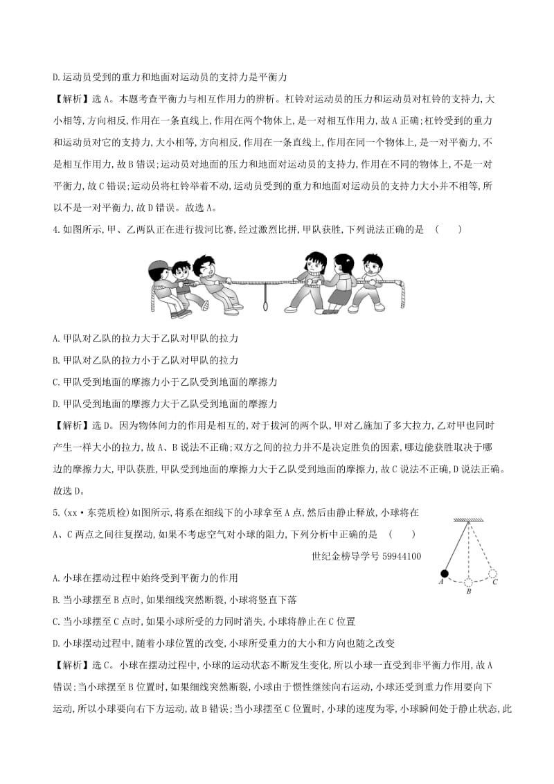 中考物理 第八章 运动和力课时作业 高效提能.doc_第2页