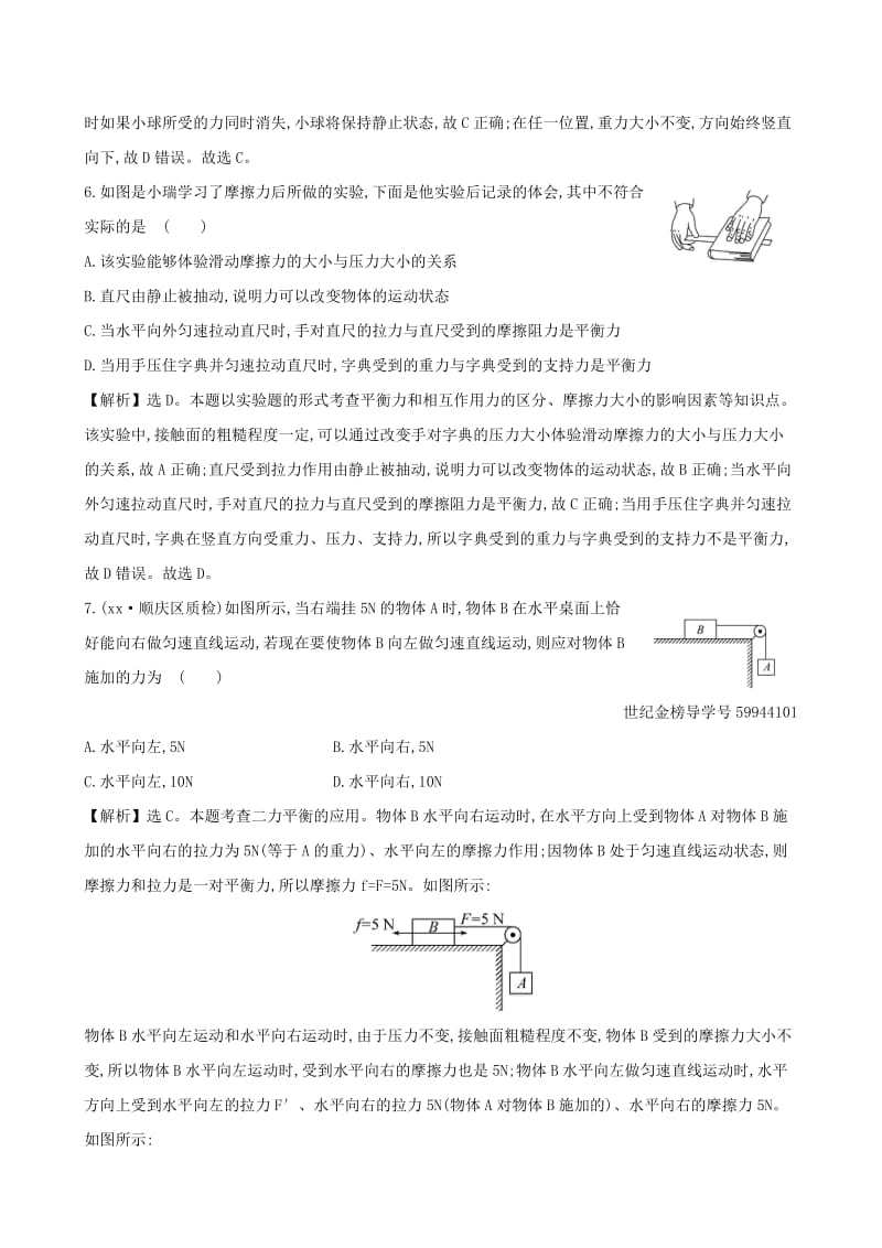 中考物理 第八章 运动和力课时作业 高效提能.doc_第3页