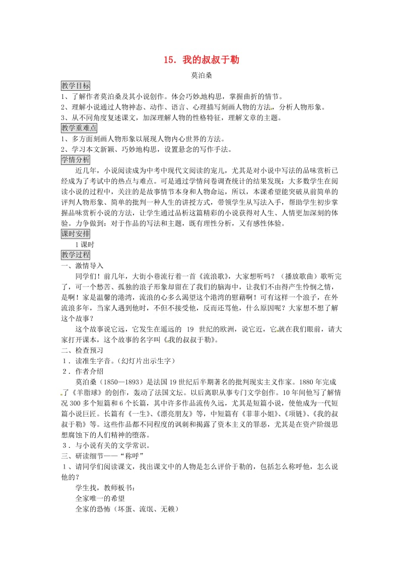 九年级语文上册 第四单元 15 我的叔叔于勒教案 新人教版.doc_第1页