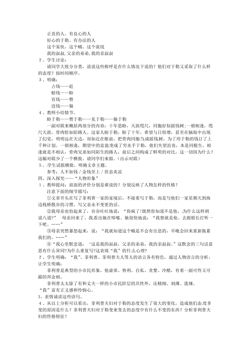 九年级语文上册 第四单元 15 我的叔叔于勒教案 新人教版.doc_第2页