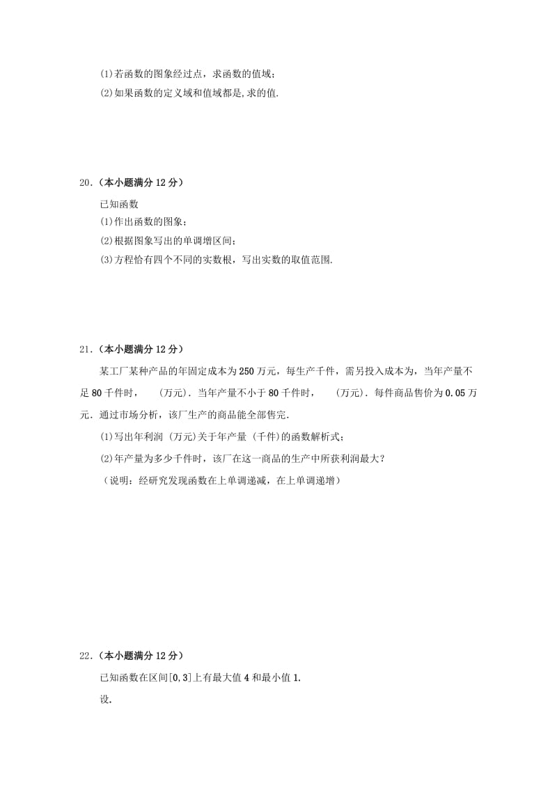 2018-2019学年高一数学10月联考试题无答案.doc_第3页