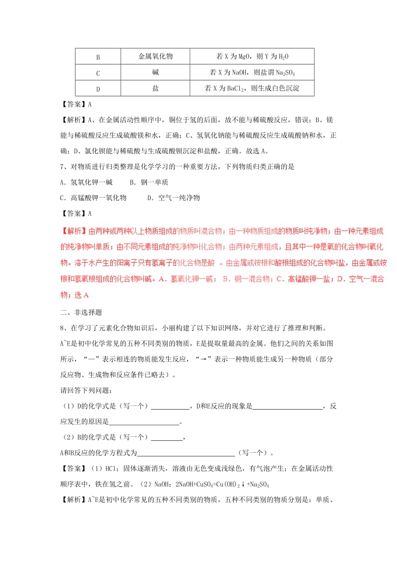 中考化学专题冲刺 常见的酸和碱预测题模拟训练（含解析）.doc_第3页