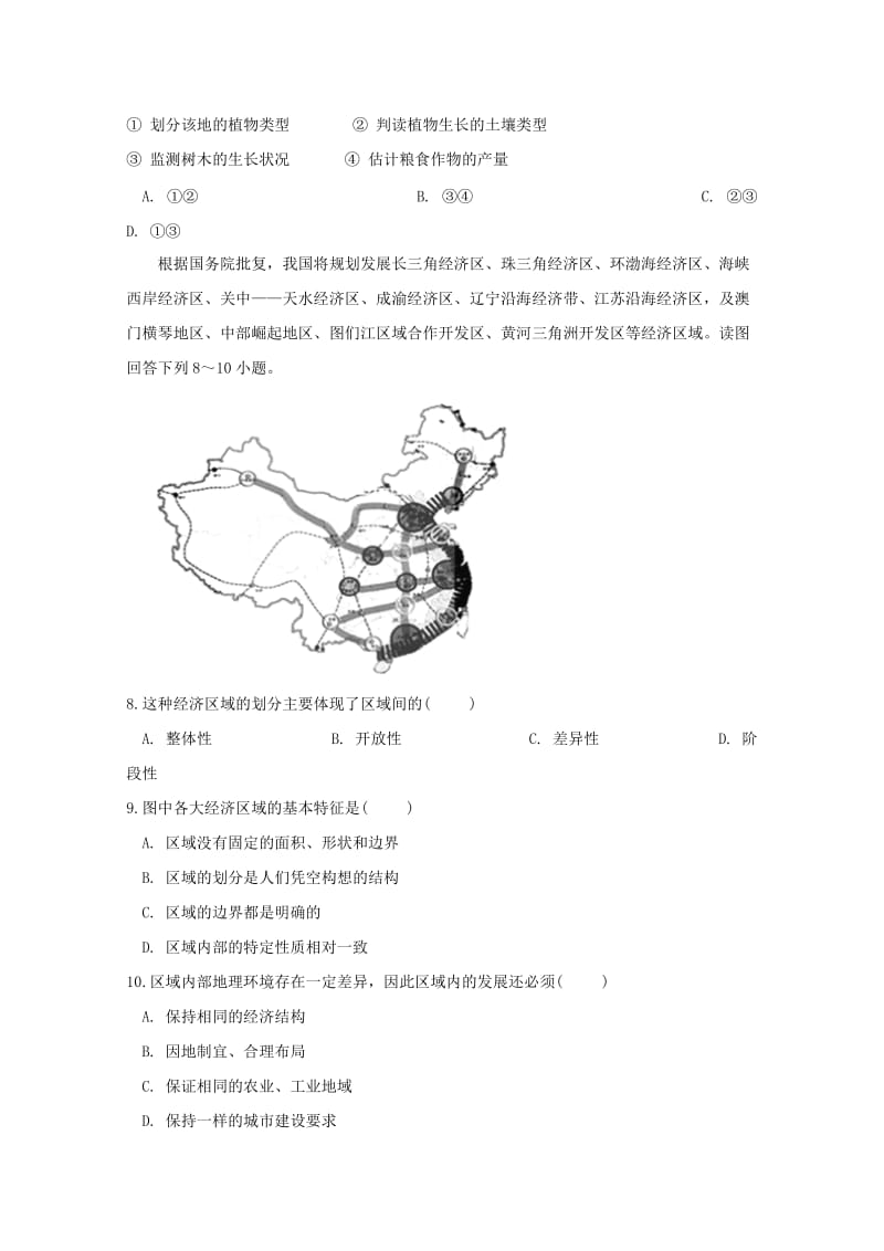 2018-2019学年高二地理上学期第三次月考试题(实验班).doc_第3页