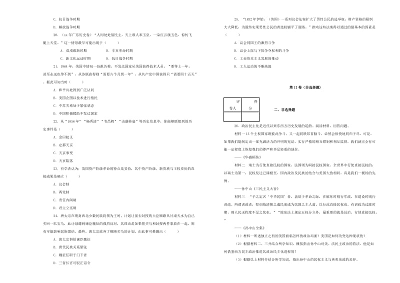 2018-2019学年高一历史上学期期末培优卷I(清北班含解析).doc_第3页