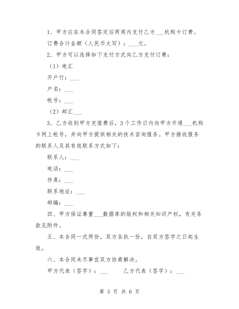 数据库信息服务合同.doc_第3页