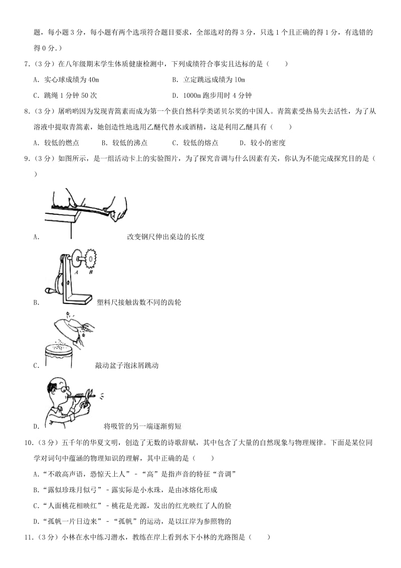 2019版八年级物理上学期期末试卷（含解析）新人教版.doc_第2页