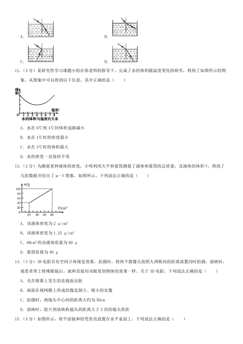 2019版八年级物理上学期期末试卷（含解析）新人教版.doc_第3页