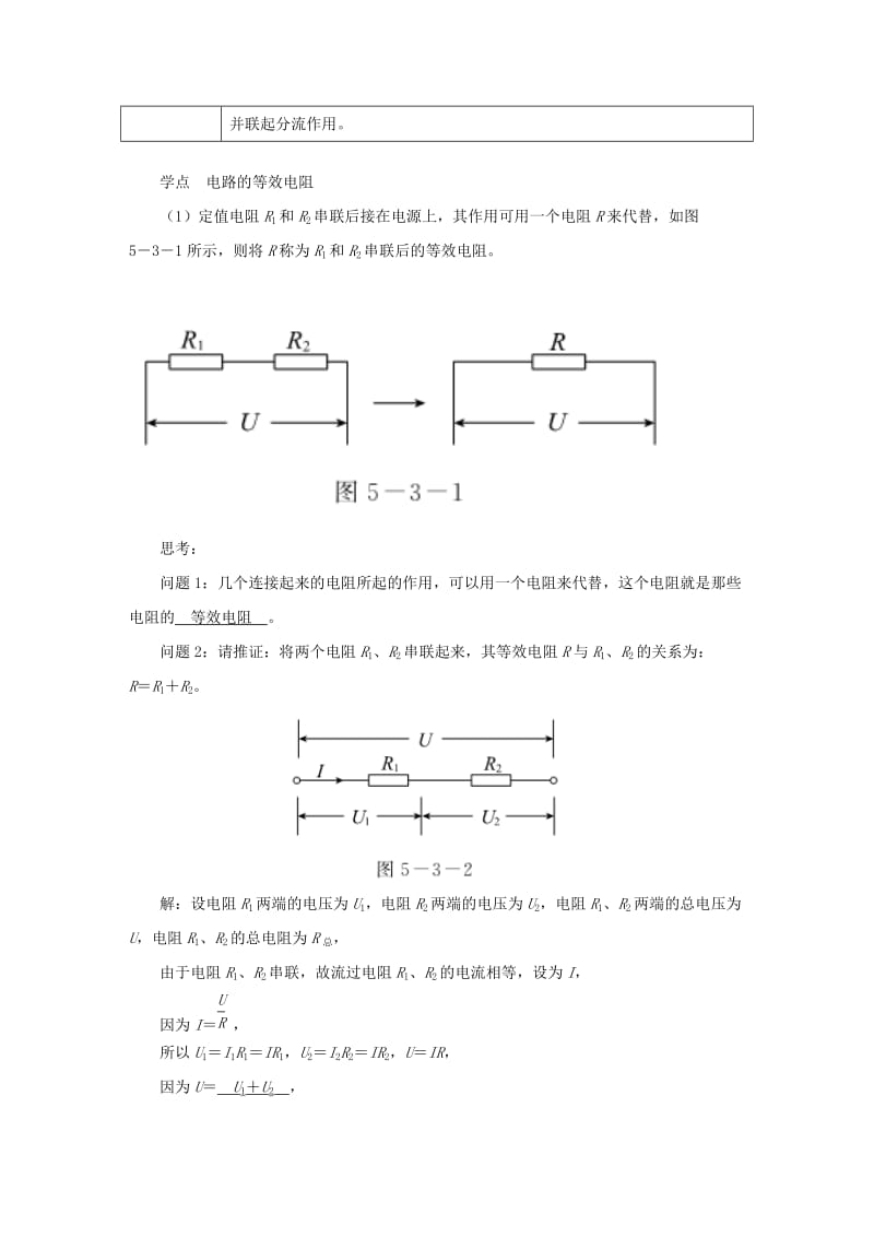 九年级物理上册 第五章 3等效电路教案 （新版）教科版.doc_第2页