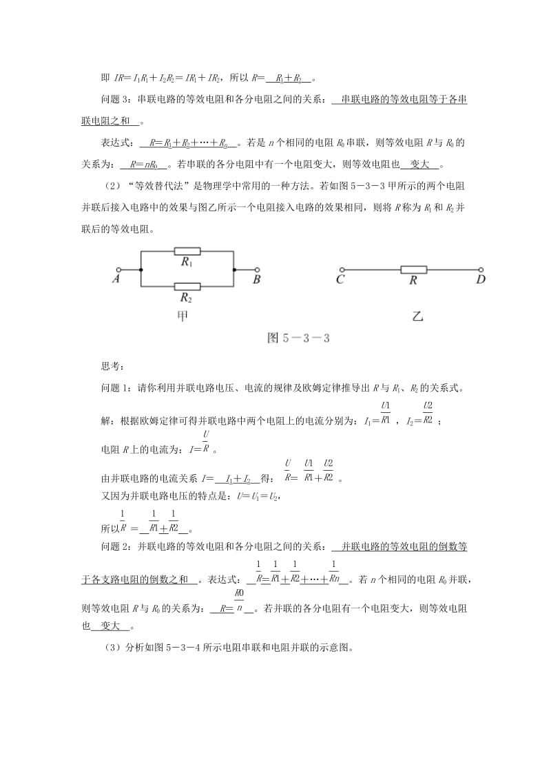 九年级物理上册 第五章 3等效电路教案 （新版）教科版.doc_第3页