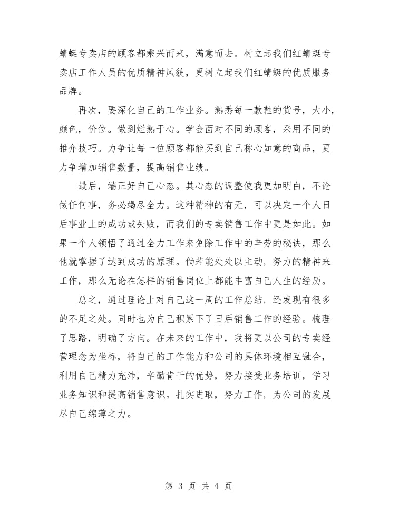 销售一周工作总结.doc_第3页