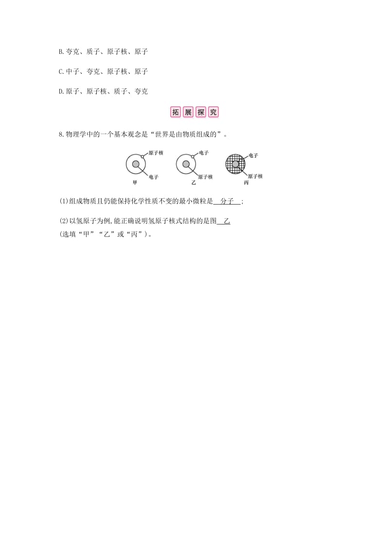 八年级物理下册 10.3“解剖”原子练习 （新版）粤教沪版.doc_第3页