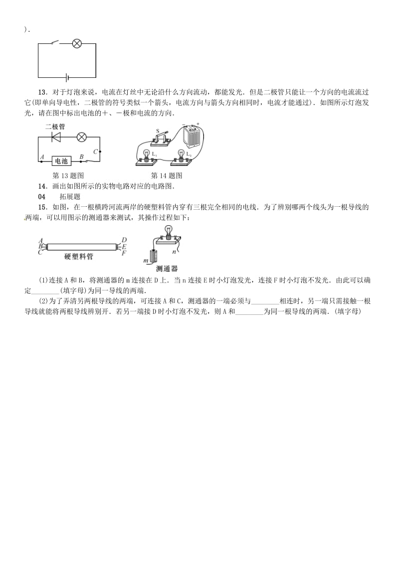 广东专用版2018-2019学年九年级物理全册第十五章第2节电流和电路习题 新人教版.doc_第3页