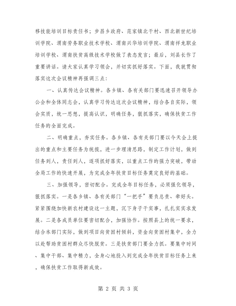 全县扶贫开发工作会议主持词.doc_第2页